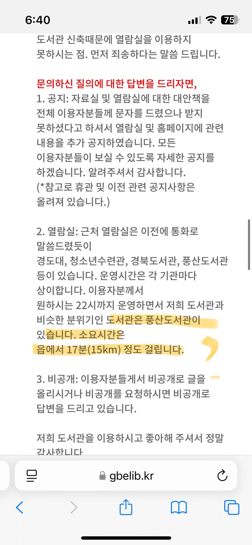 3.예천군 교육특구 사업… 실적은 있어도 예천읍 내 6년동안 읍내 학습공간은 여전히 공백